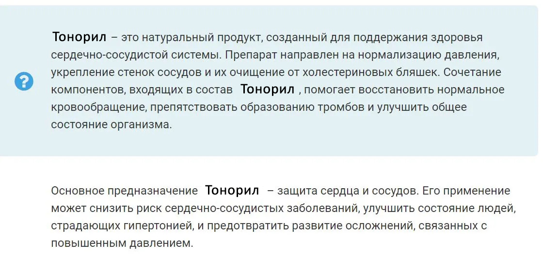 Описание препарата Тонорил